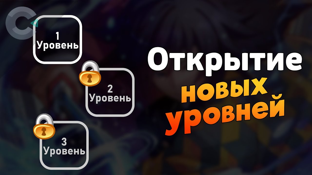 Как сделать ОТКРЫТИЕ уровней ПОСЛЕ ПРОХОЖДЕНИЯ? ПРАВИЛЬНЫЙ способ! - Construct 3 туториал