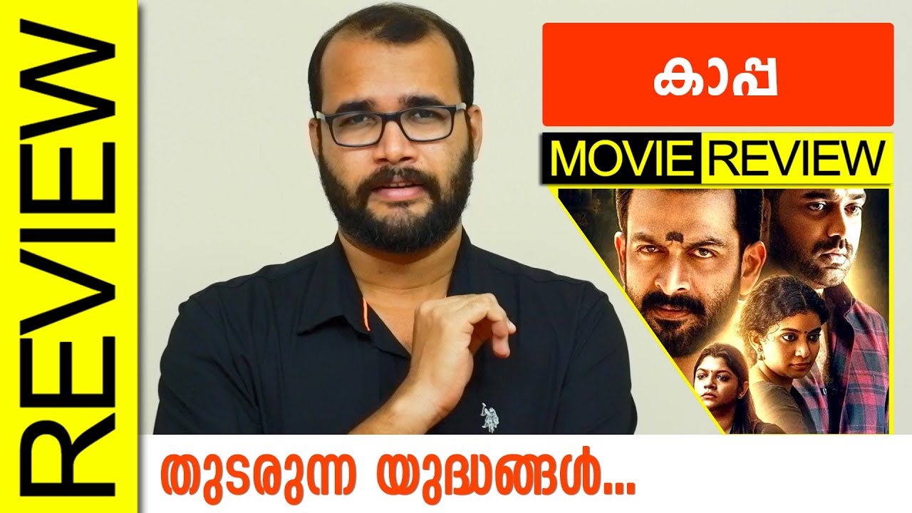 Kaapa  Malayalam Movie Review By Sudhish Payyanur @monsoon-media