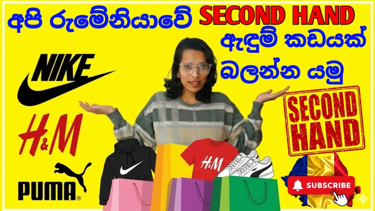 අපි රුමේනියාවේ SECOND HAND ඇඳුම් කඩයක් බලන්න යමු