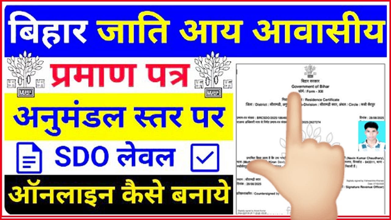 SDO Level Residence Certificate  | How to get caste, residence, income and NCL made from SDO level?