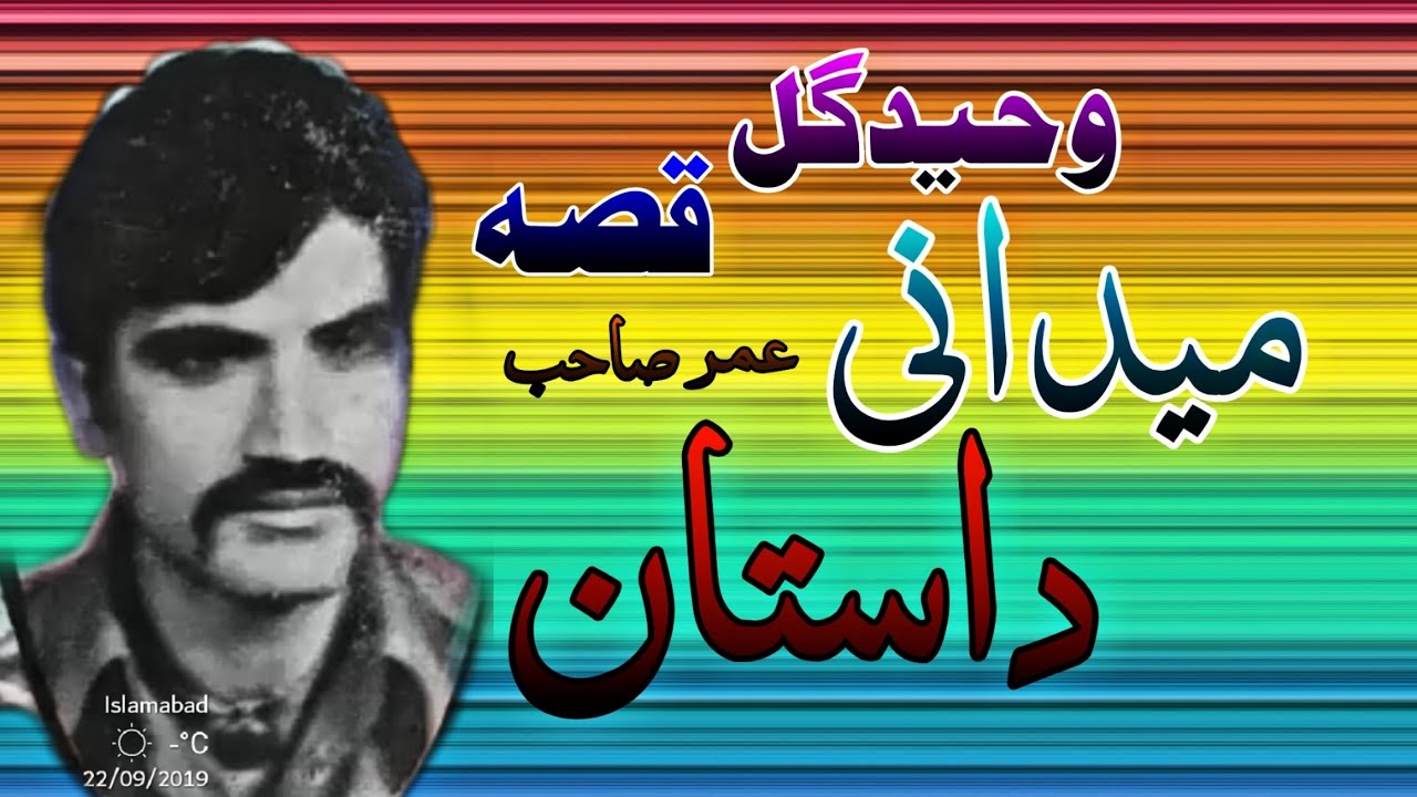 Waheed Gul Qessa maidani qesa umar pashto new Song Tappy Tappay Misriy 2023
