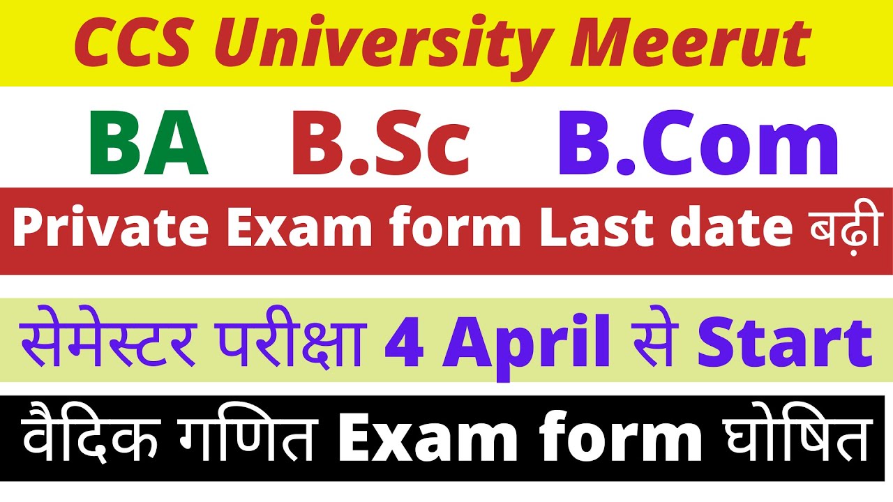 CCSU private exam form Last date 2022 | ccsu news update today | CCSU exam news | ccsu exam form