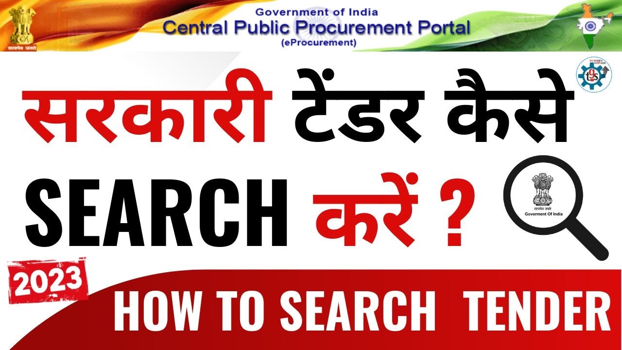 How to Search Tender in eProcurement Portal 2023 || टेंडर कैसे सर्च करें? || Tender Search #etender