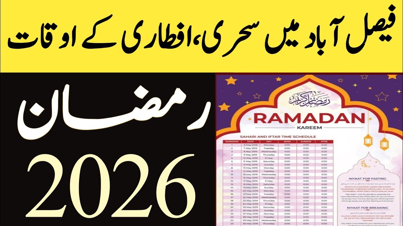 Faisalabad mein sehri ka time | sehri time today 2026 Faisalabad | iftar time Faisalabad #ramadan