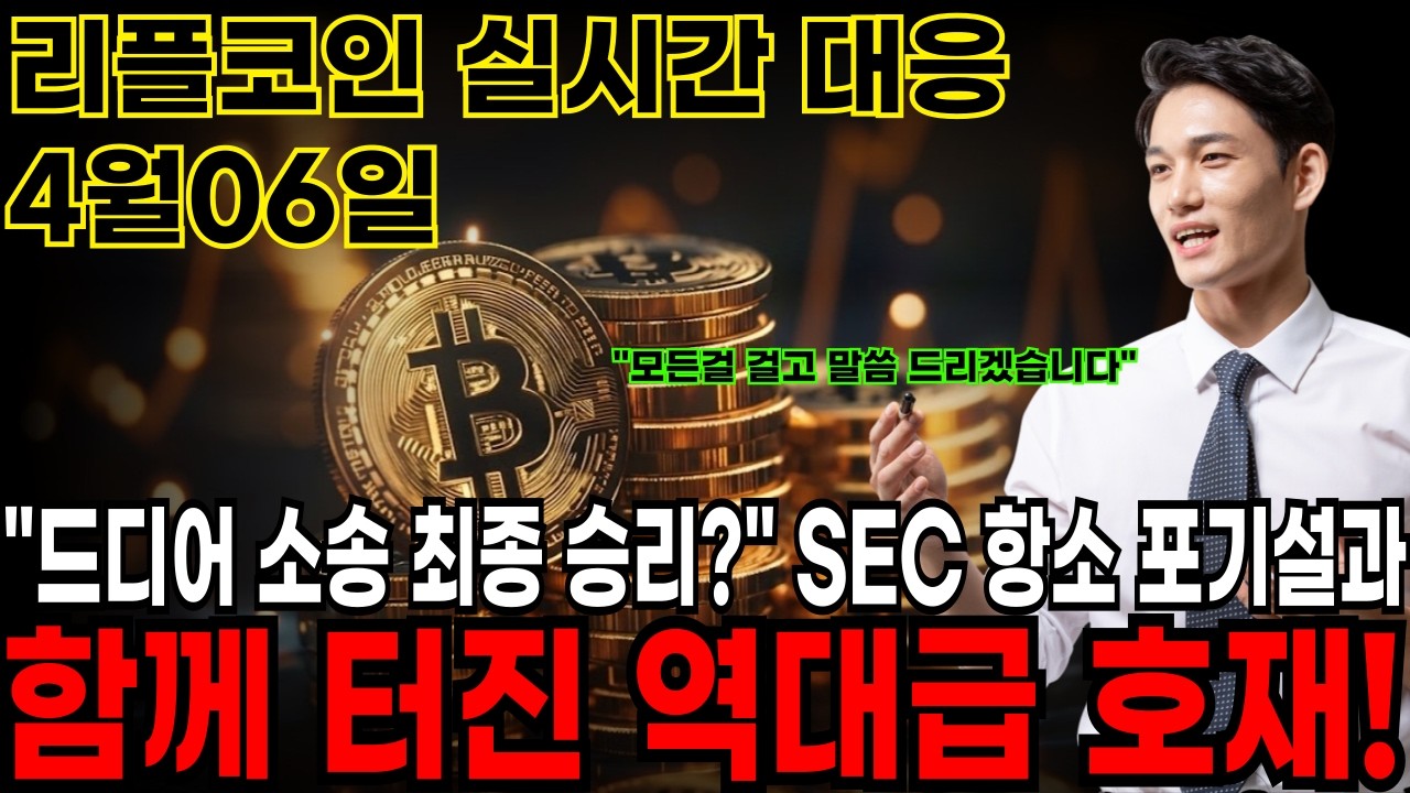 [리플코인 전망] 