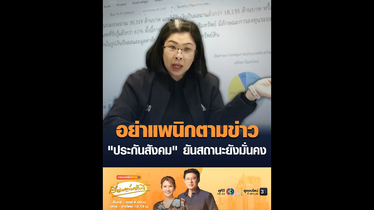 อย่าแพนิกตามข่าว