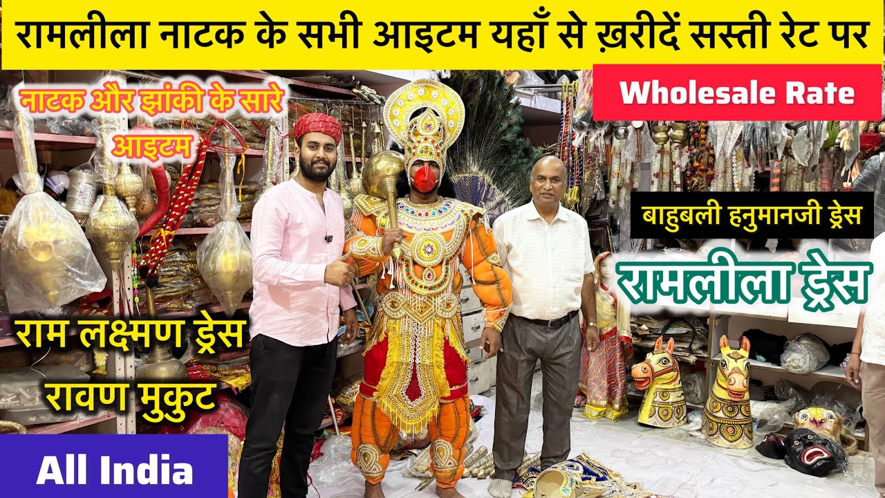 Ramlila Dress | रामलीला ड्रेस Wholesale Market | Natak Drama Dress Market | बाहुबली  हनुमानजी ड्रेस