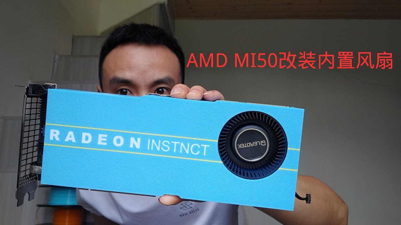 AMD mi50显卡改装内置散热风扇，AMD mi50 graphics card modified with built-in cooling fan