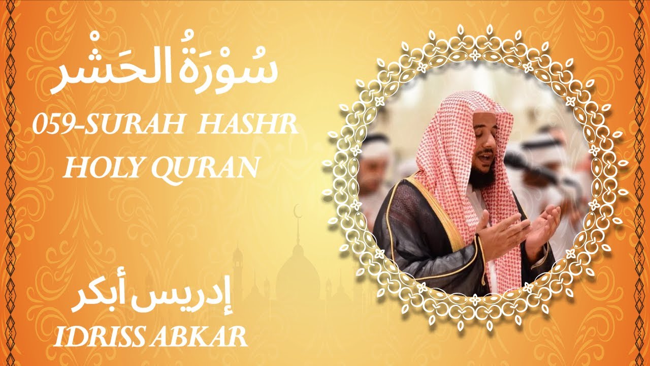 059 - Surah Hashr - سُوْرَۃُ الحَشْر - QARI IDRISS ABKAR