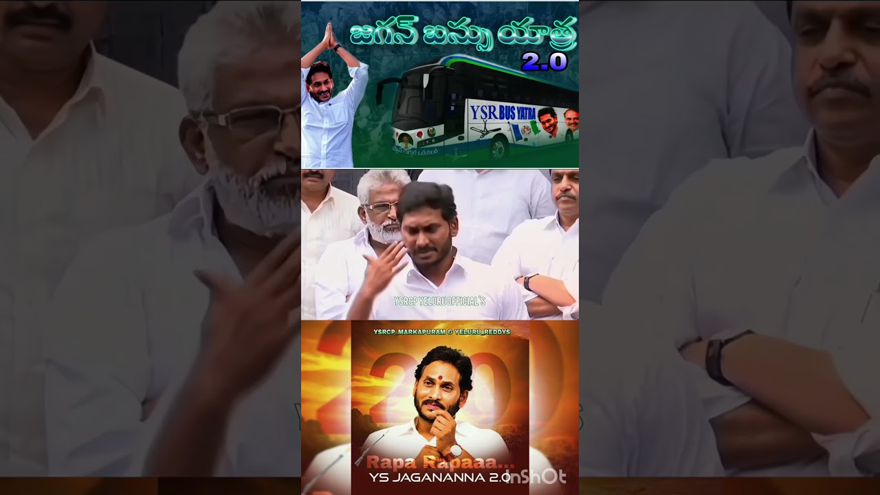 YSJAGAN bus yatra 2.0 2026#ysjagan #ysrcp #ysrcpyeluruofficials#trending 🇱🇸 #shorts YSRCPSM 🔥🔥🔥