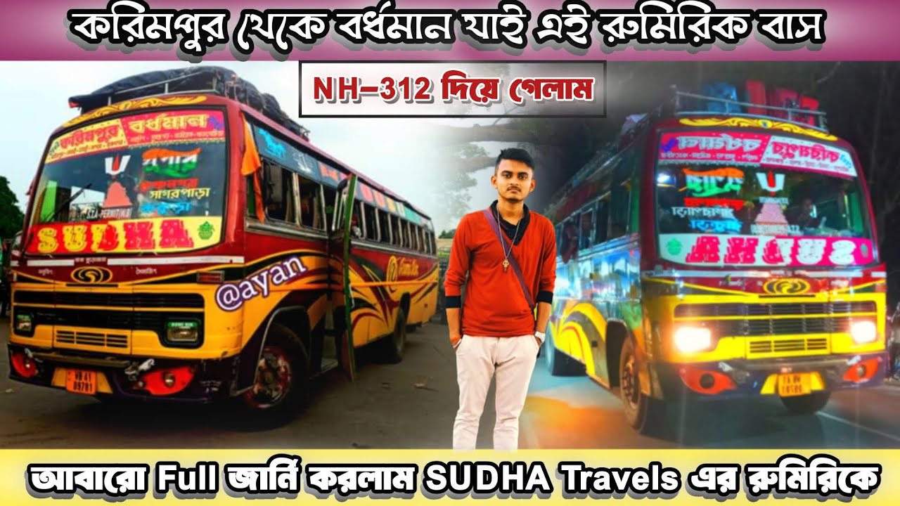 করিমপুর থেকে বর্ধমান যাই এই বাস || Full journey Inform || Rumirick Bus journey 2024 || SUDHA TRAVELS