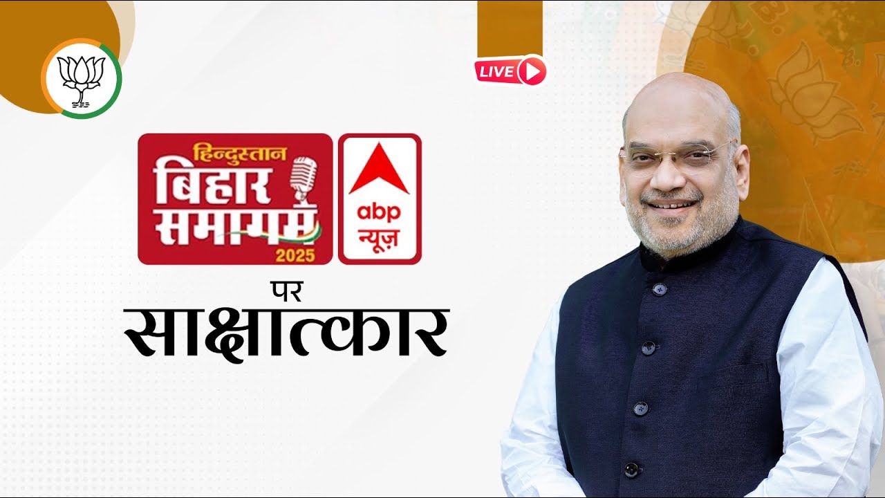 LIVE: HM Shri Amit Shah's interview to ABP News