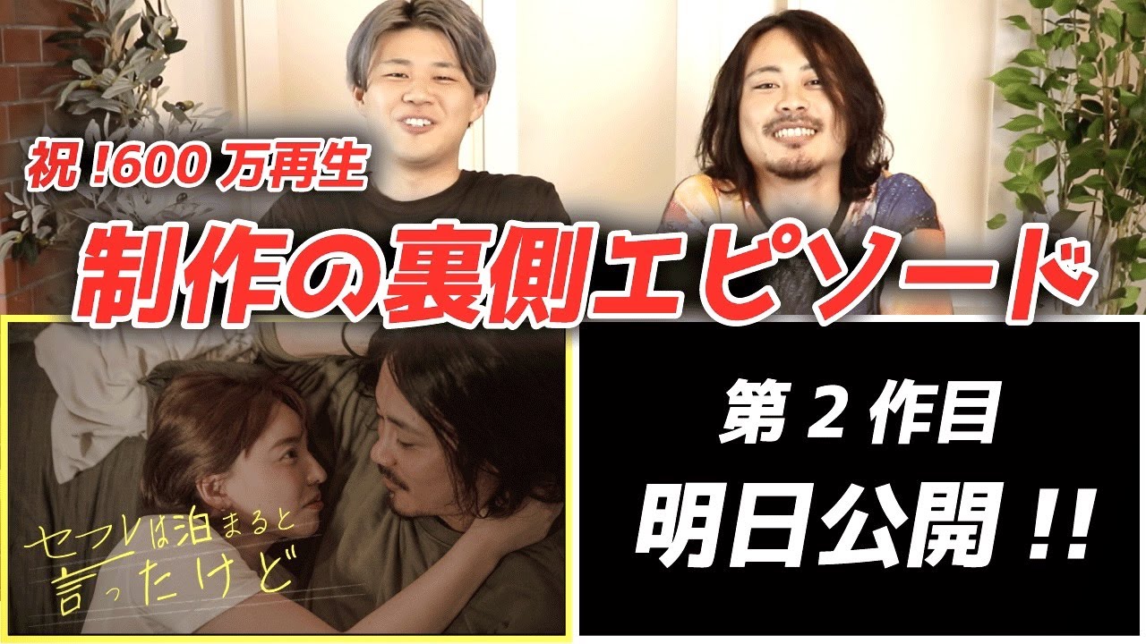 【祝！600万再生】ドラマ制作秘話と次回作について語ります【最後に予告編あり】