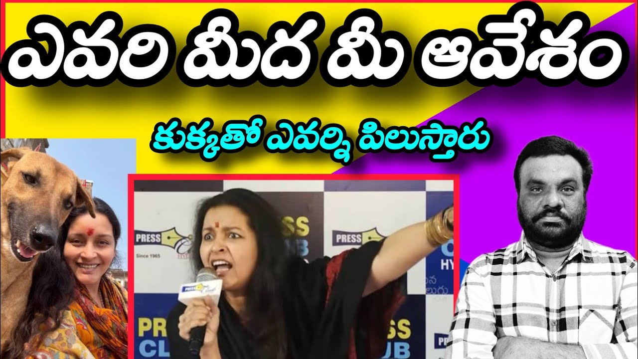 ఎవరి మీద మీ ఆవేశం | Renu deshai | BC REDDY VLOGS |