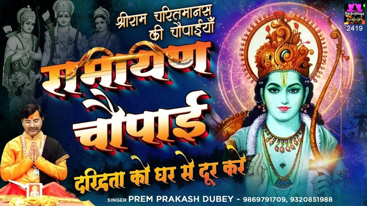 🌺यह चौपाई पढ़ने से आपके मंगल अमंगल हो जाएंगे यह पढ़ना जरूरी है 🙏🪷