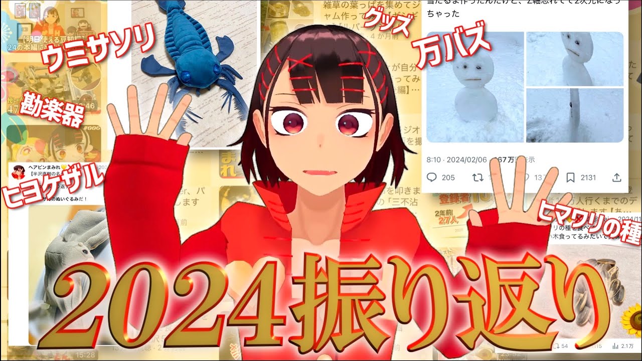 【大晦日】2024年色々ありすぎた！！振り返りつつ2025年も頑張ろう！！【お正月】
