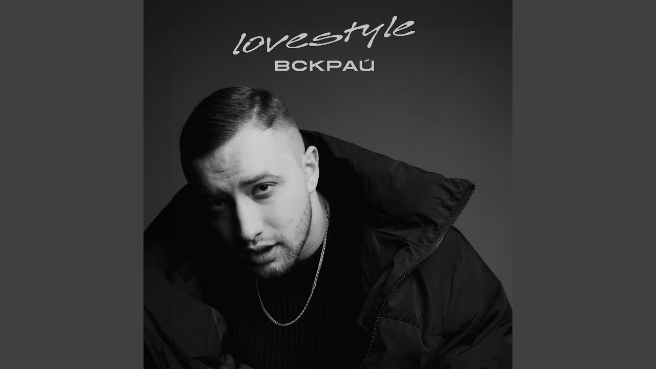 Lovestyle