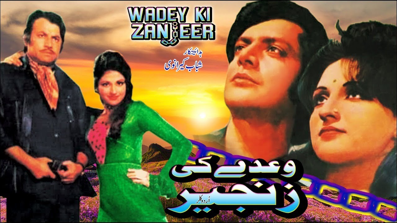 WAADAY KI ZANJEER (1979) - MOHAMMAD ALI, WAHEED MURAD, ANJUMAN, NANHA - OFFICIAL PAKISTANI MOVIE