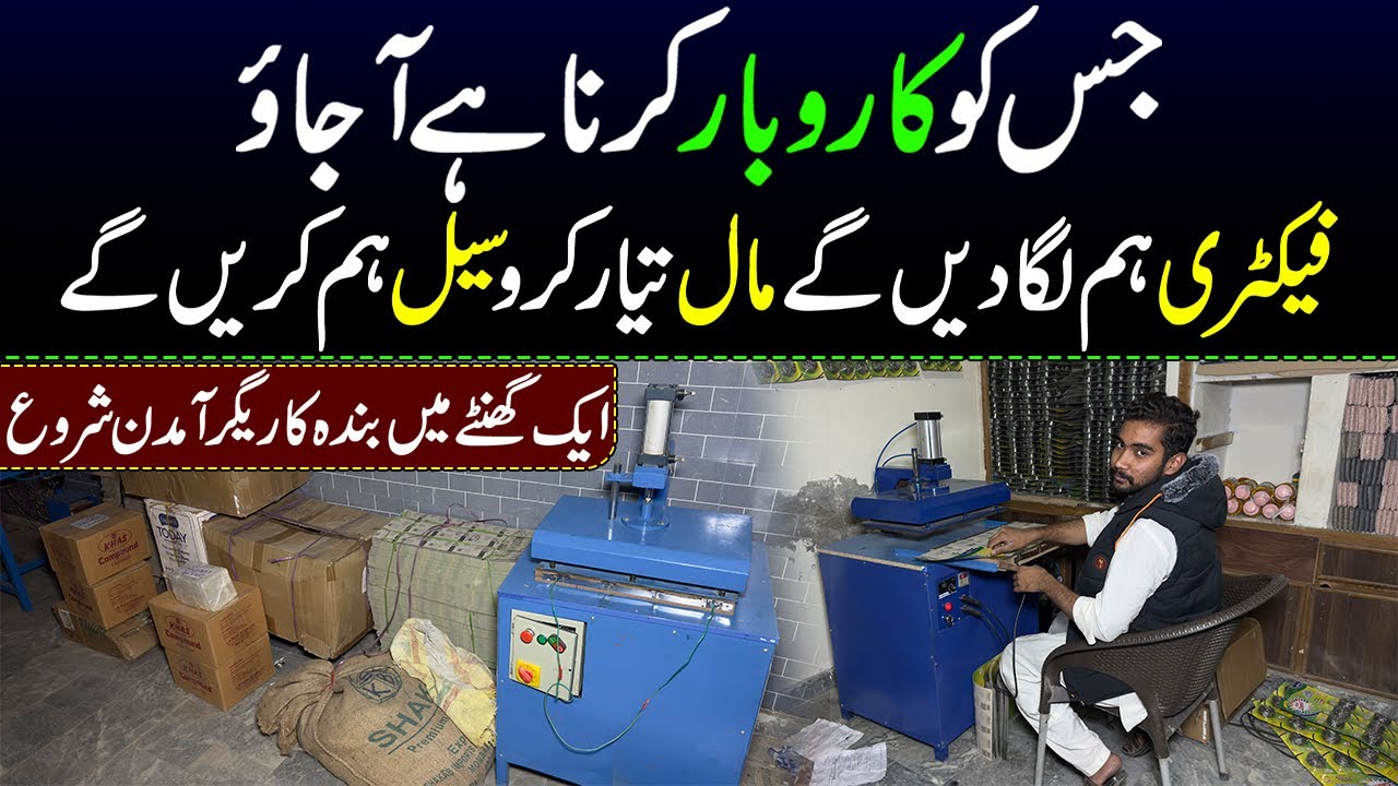 New business idea in pakistan 2025 | Small factory | Business for future | Business idea 