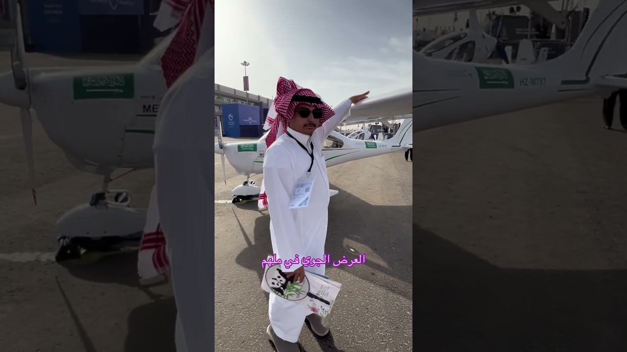 العرض الجوي في ملهم 