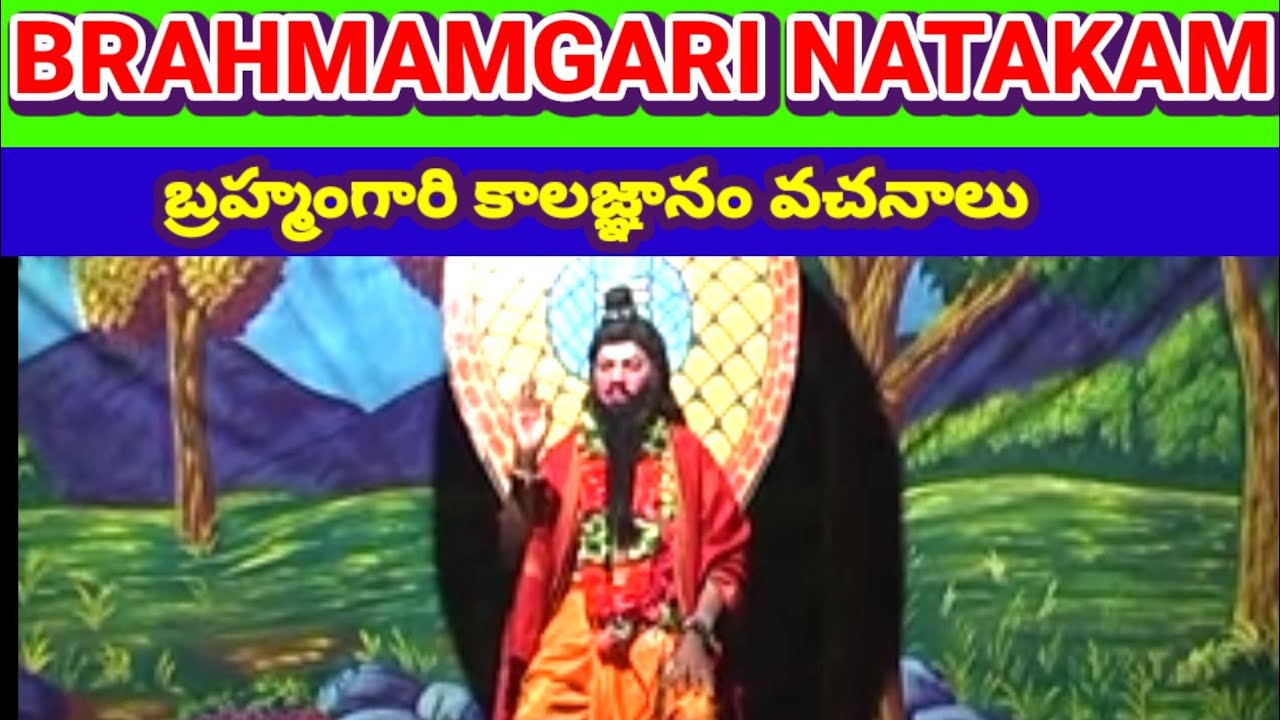 Sri madvirat pothuluri Veera brahmendra Swamy kalagnanam Telugu|@VemaVenkatbrahmamgari charitra