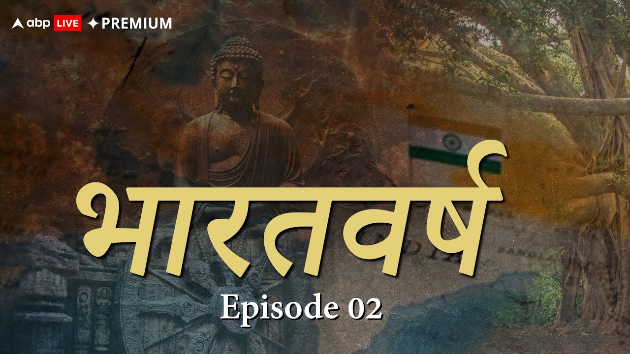 Bharatvarsh:  प्रेरणादायक व्यक्तित्व, मौर्य सम्राट अशोक सम्राट की कहानी | ABP Live Premium
