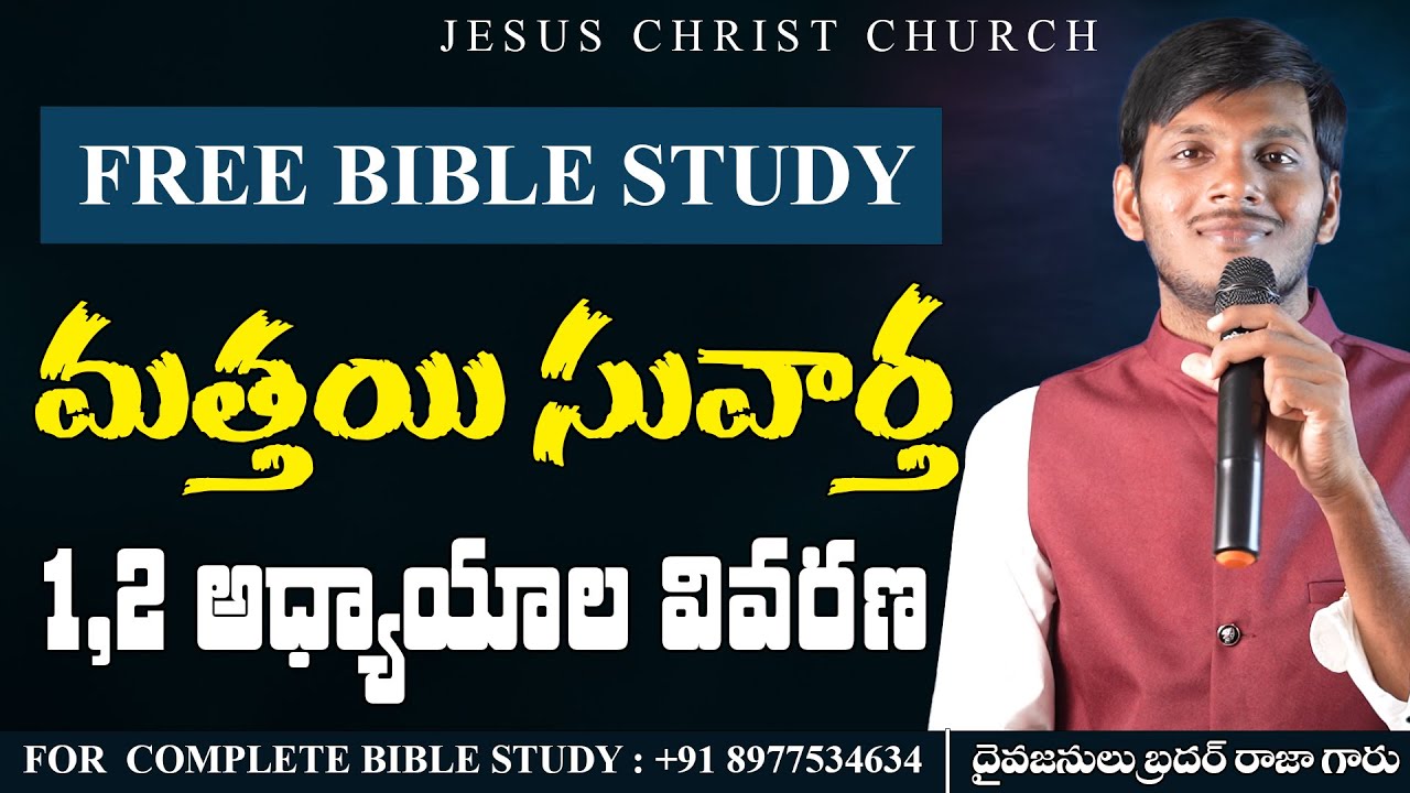 మత్తయి 1,2 అధ్యాయాల వివరణ | Telugu Free Bible Study #jcchurch #freebiblestudytelugu #biblestudy