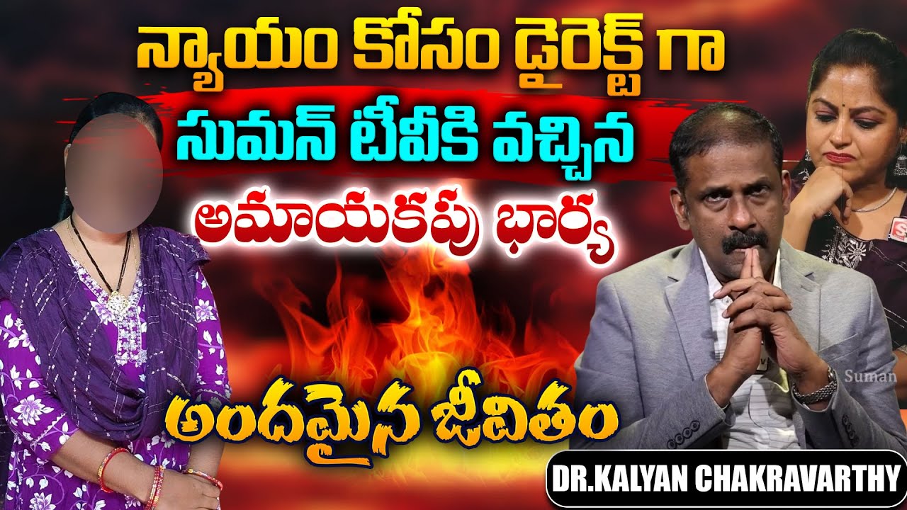 Andamaina Jeevitham Latest Full Episode | BEST MORAL VIDEO | Dr Kalyan Chakravarthy | SumanTV