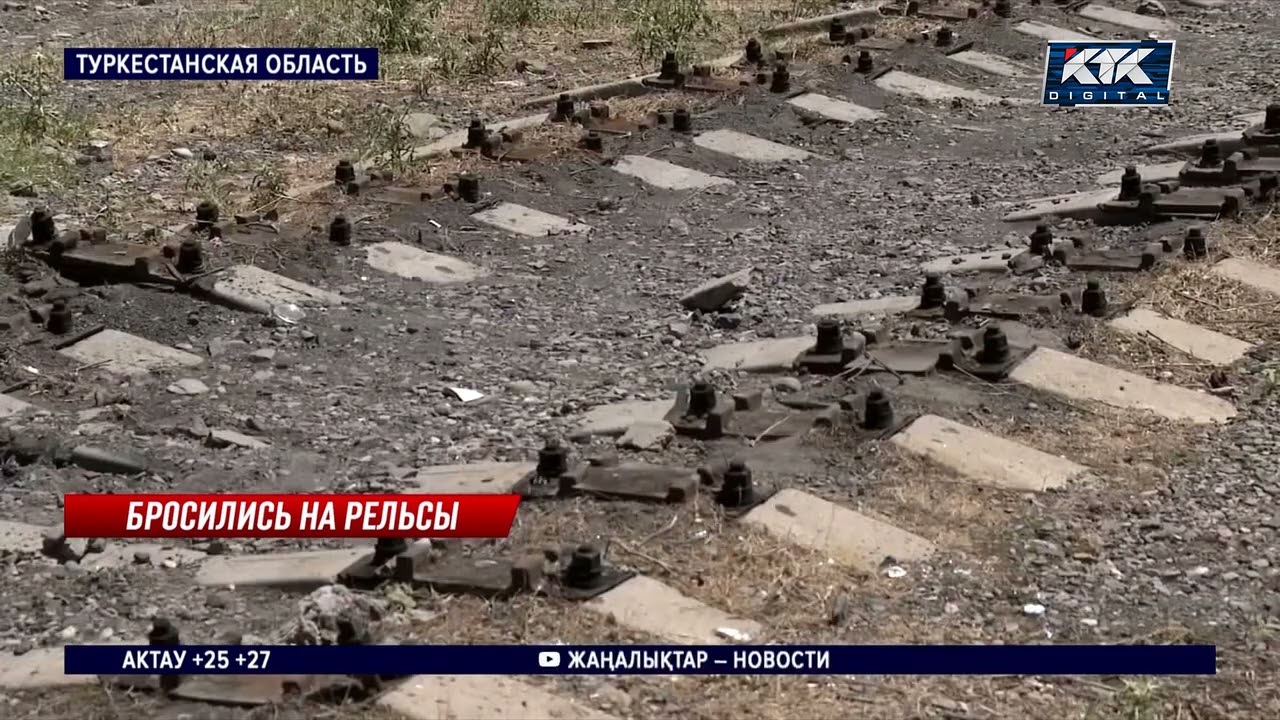 Бизнесмен сдает на металлолом железную дорогу, необходимую туркестанским предприятиям