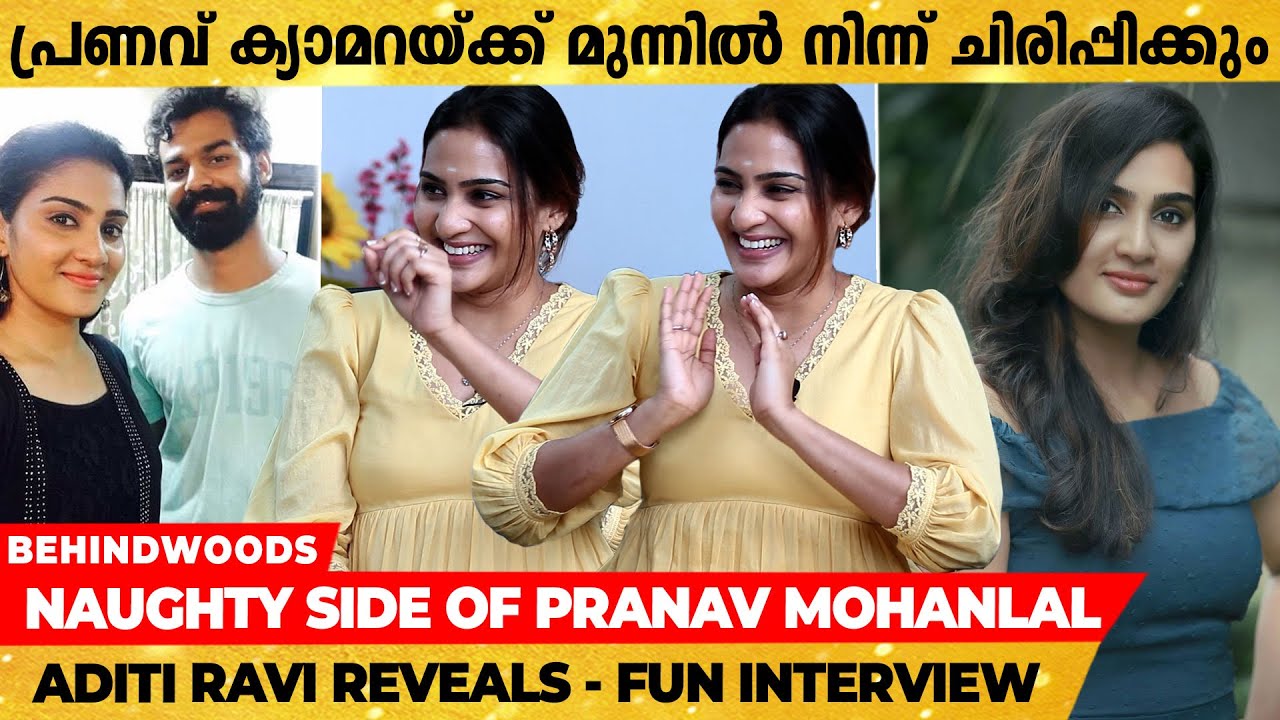 പ്രണവ് പാവം മാത്രമല്ല ഇച്ചിരി കുറുമ്പുമുണ്ട് ❤️ |  Aditi Ravi shares experience with pranav mohanlal