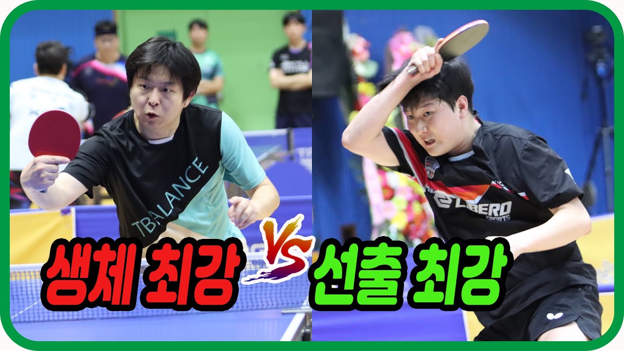 생체 최강vs선출최강!! 윤홍균(1부)vs양현재 (선수) 개인전4강 제3회 고릴라캠핑배 탁구대회