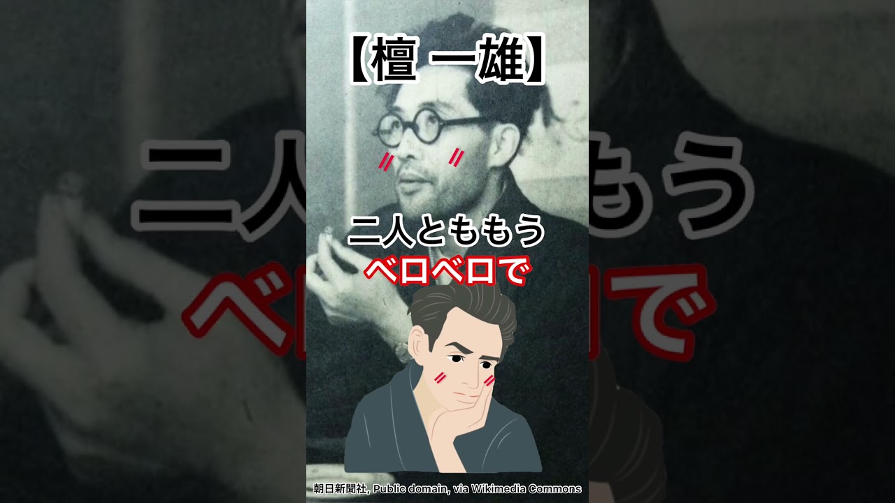 【イカれた偉人】檀一雄