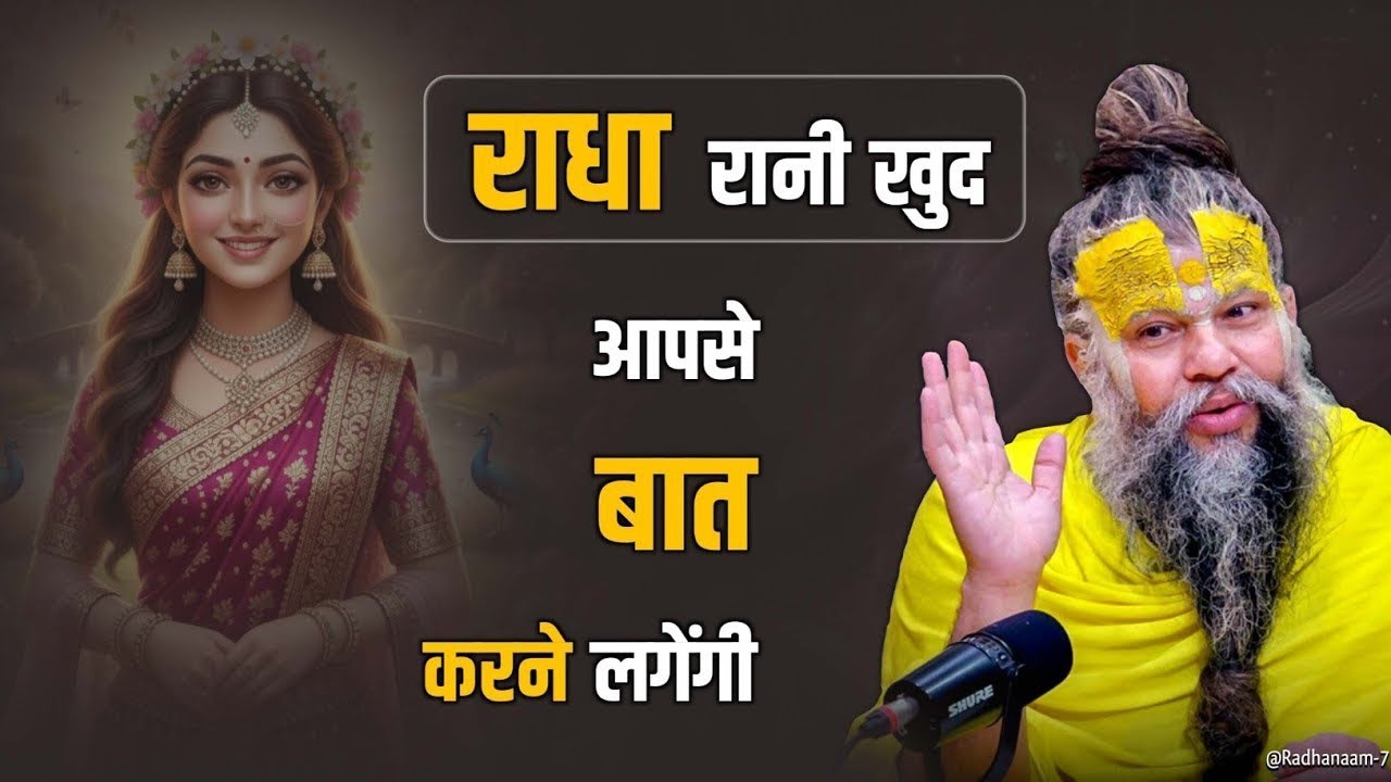 राधा रानी खुद आपसे बात करने लगेंगी 😭  प्रेमानंद महाराज जी का चमत्कारी सत्संग | जीवन बदल देगा 