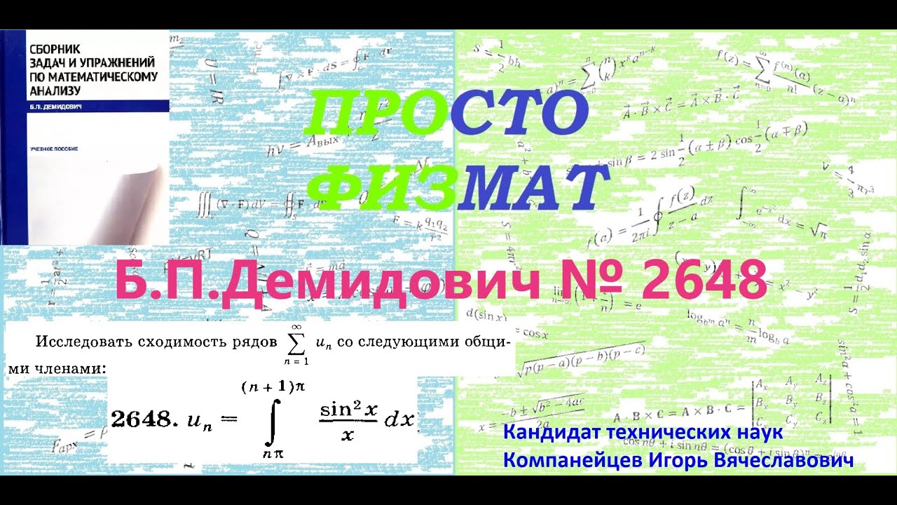 № 2648 из сборника задач Б.П.Демидовича (Числовые ряды).
