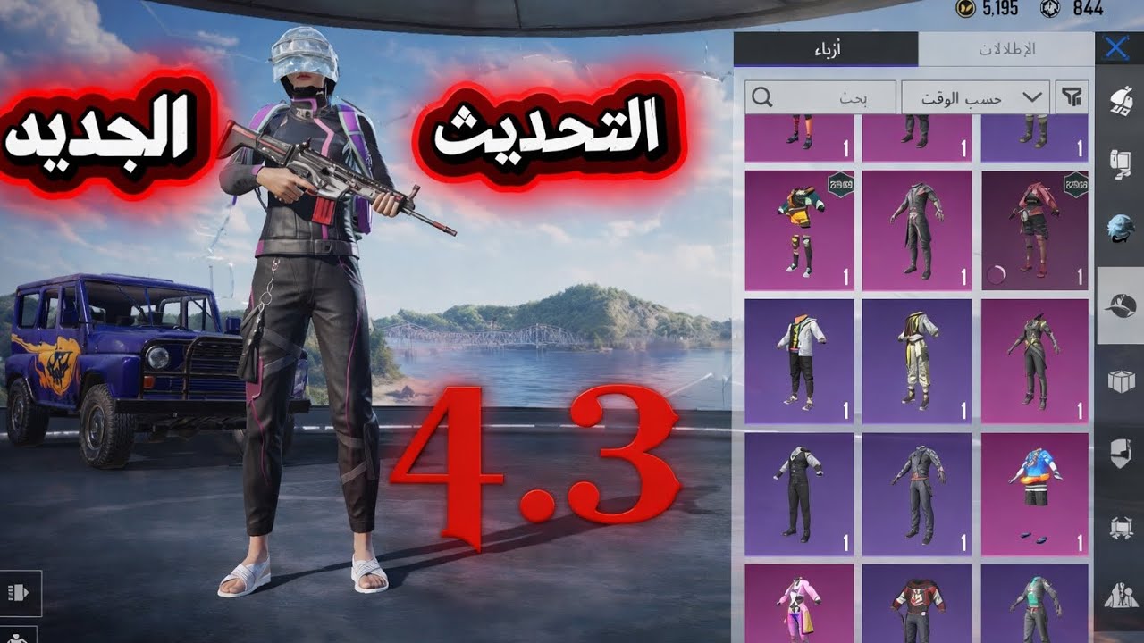 واخيراً نزل التحديث 3.4 سيئ لابعد درجه #ببجي 😨
