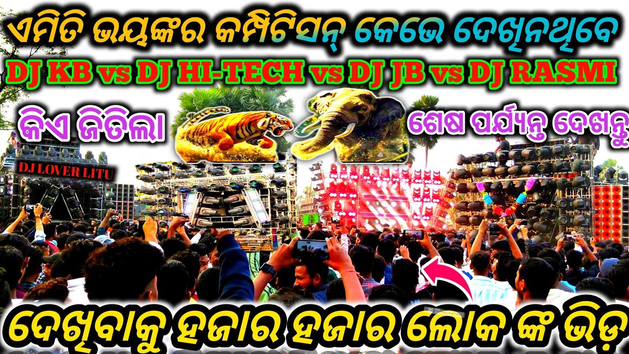 ଏମିତି ଭୟଙ୍କର କମ୍ପିଟିସନ୍ କେଭେ ଦେଖିନଥିବେ || JB DJ VS HI-TECH DJ VS KB DJ VS RASMI DJ COMPITITION 🔥|| 