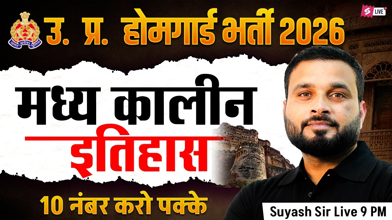 UP Home Guard Bharti 2025 | मध्य कालीन इतिहास | UP Home Guard GK Class | UP GK by Suyash Sir