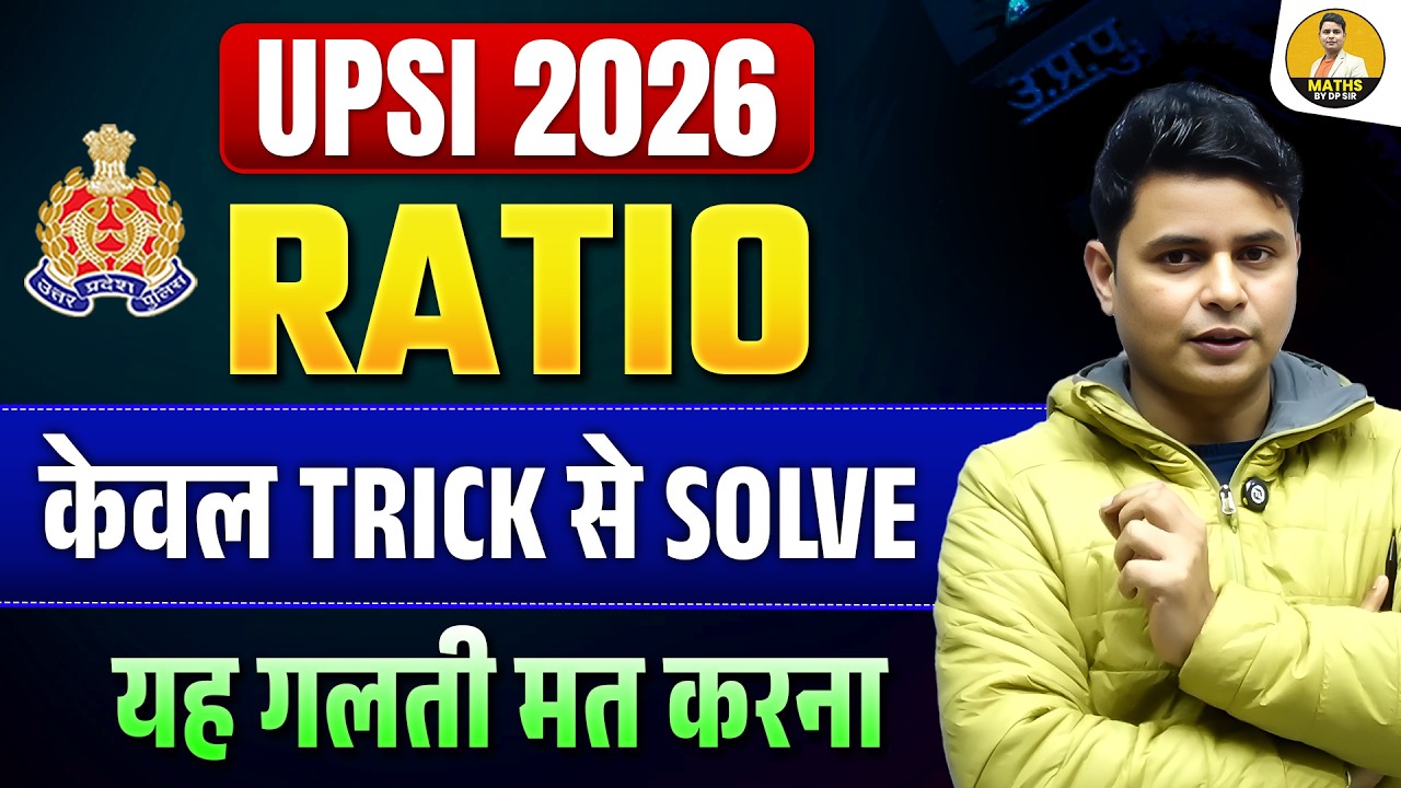 UPSI 2026 | RATIO केवल TRICK से SOLVE | यह गलती मत करना | Ratio Short Trick | DP Sir Maths Tricks