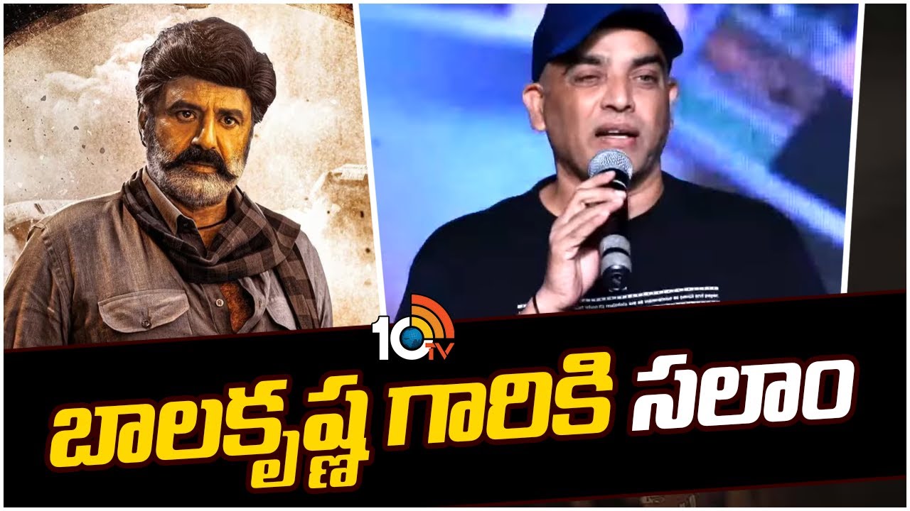 బాలకృష్ణ గారికి సలాం : Producer Dil Raju | Bhagavanth Kesari Success Celebrations | Balakrishna