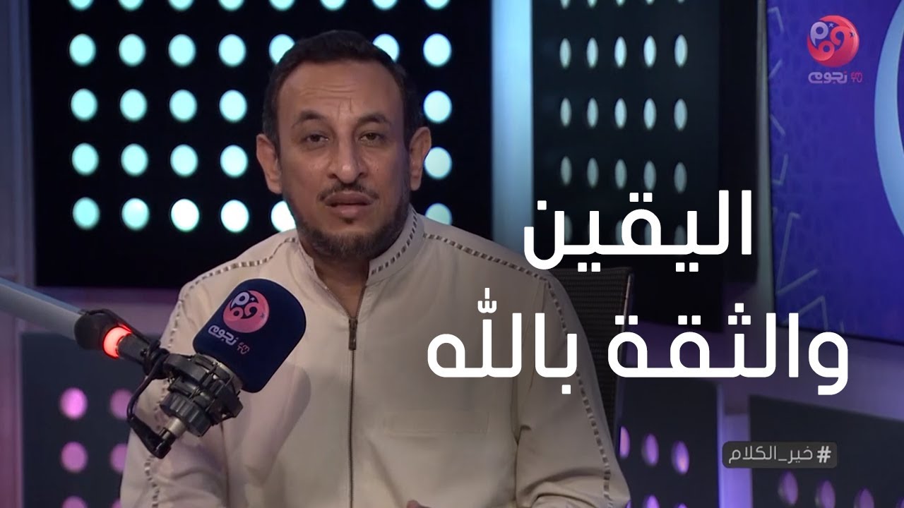 #خير_الكلام| حلقة كاملة - عن 