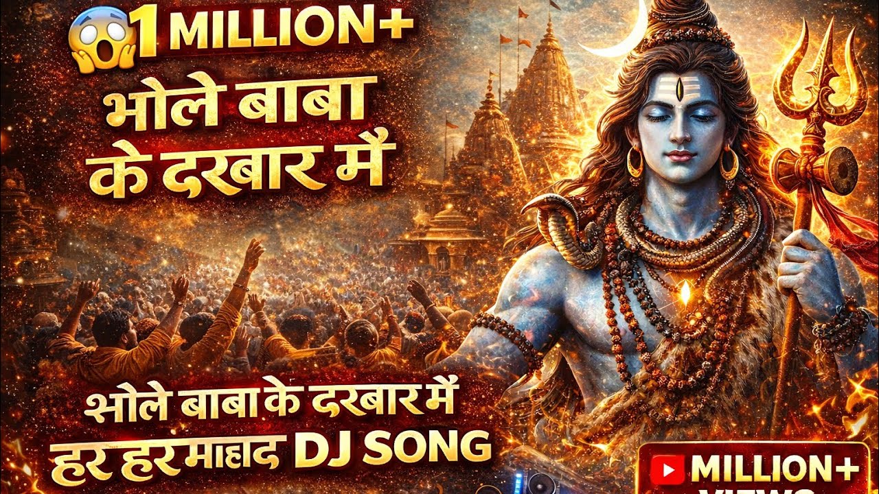 हर हर महादेव 🔱 | भोले बाबा का सबसे शक्तिशाली भजन | Shiv Bhakti Song 2026 | Har Har Mahadev DJ Song**