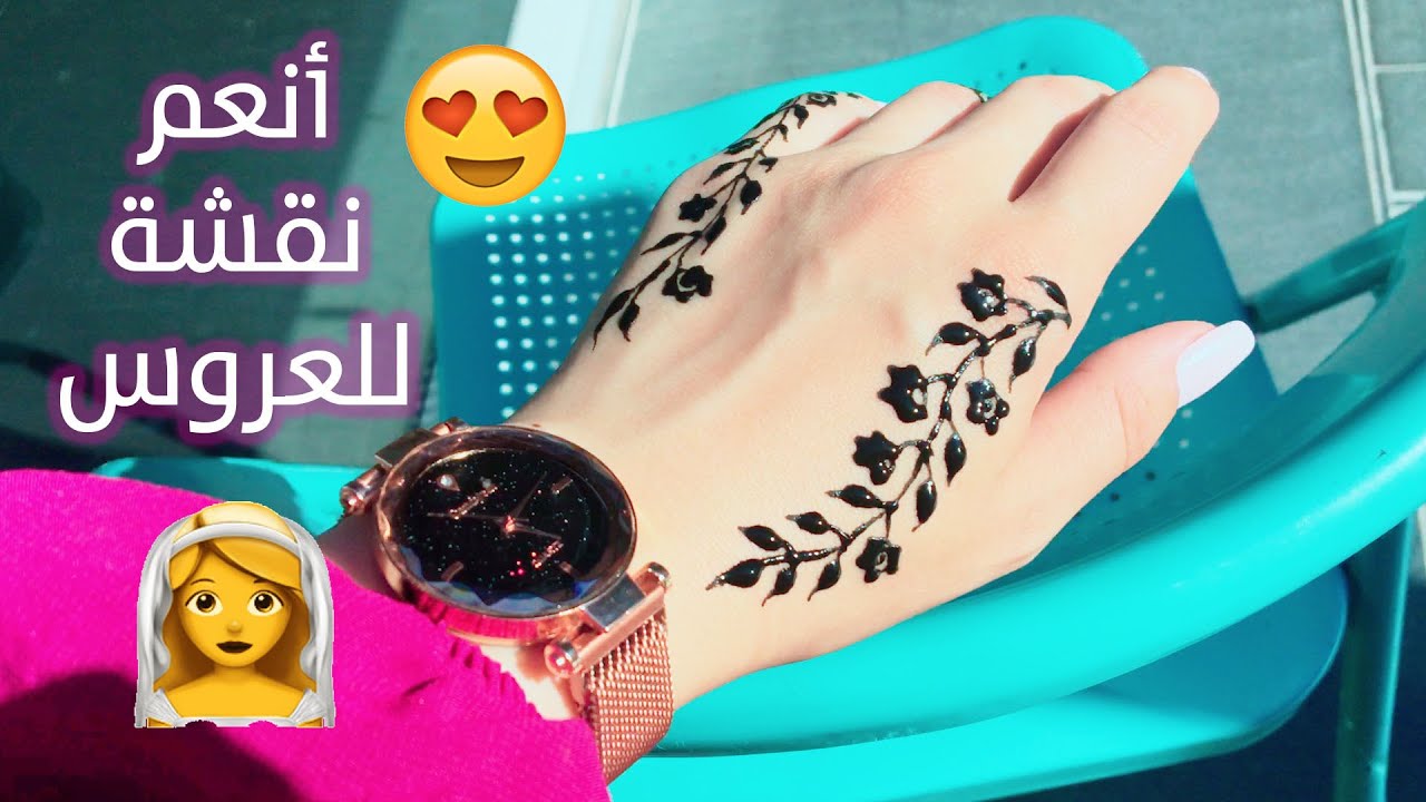 نقشة عرائسية ناعمة جداً- فرحة - cute bridal henna design-