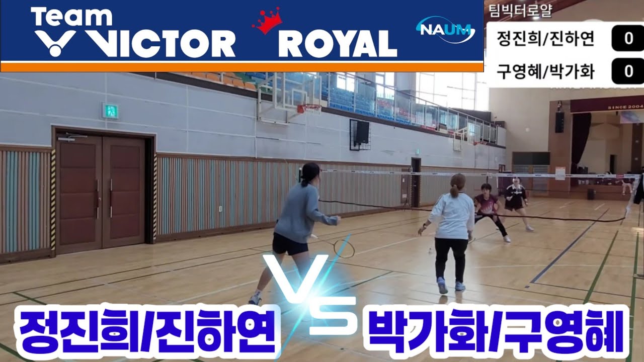 2025 팀빅터로얄 여복 정진희/진하연 vs 구영혜/박가화 