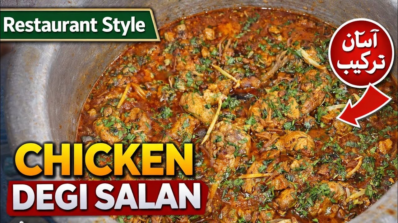 Restaurant Style Chicken Degi Salan Recipe| Mazedaar Degi Chicken Salan Ghar Par| #foryou#subscribe 