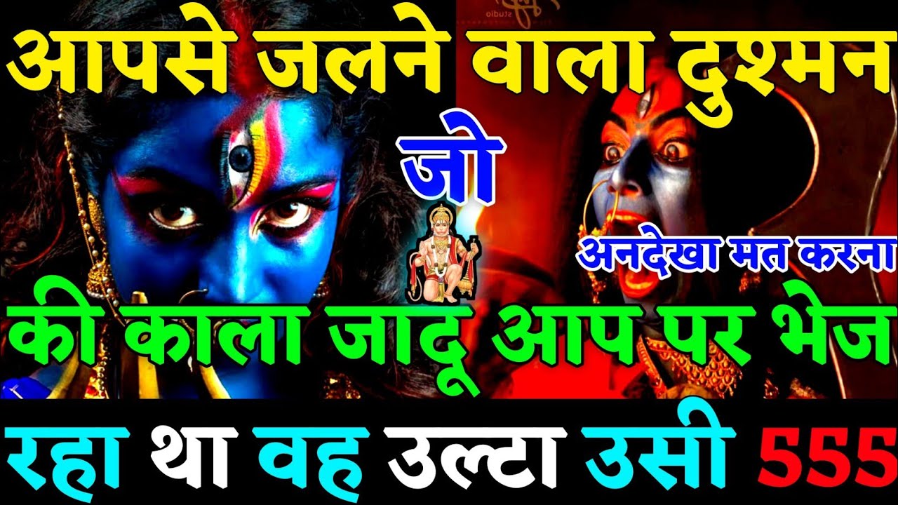 🧿आपसे जलने वाला दुश्मन जो काला जादू आप पर भेज रहा था वह उल्टा उसी पर बैकफायर हो गया🤬|#karma|#justice