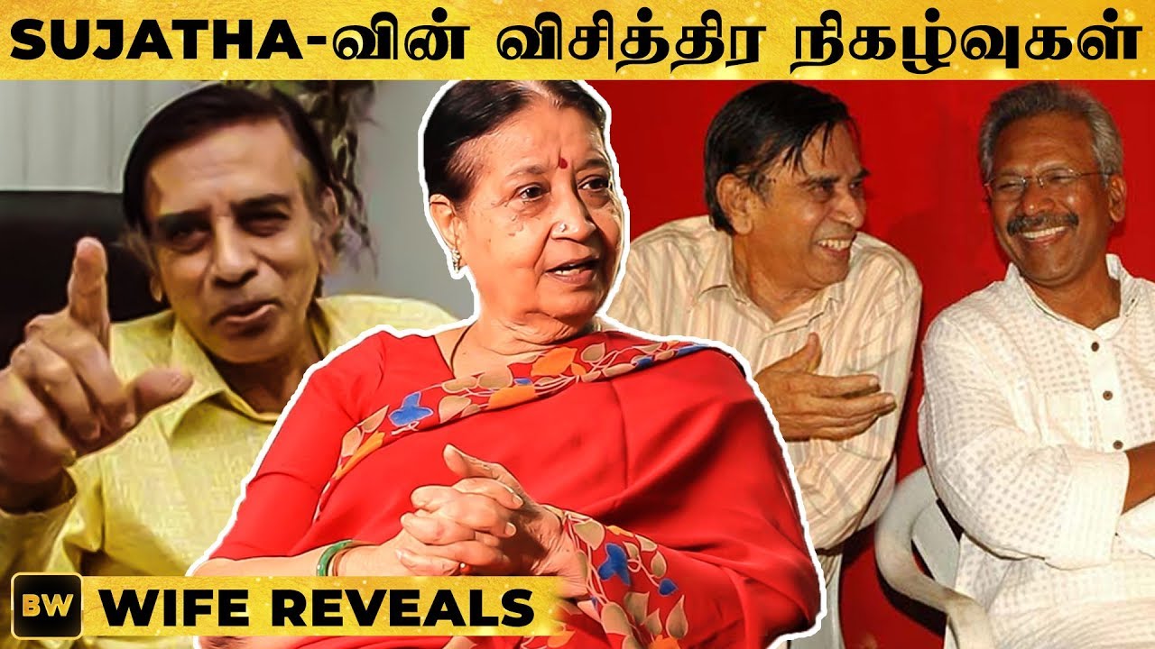 "வாழ்க்கையே வெறுத்துப்போச்சு"- Writer Sujatha's Emotional Last Moments- Sujatha Wife Interview