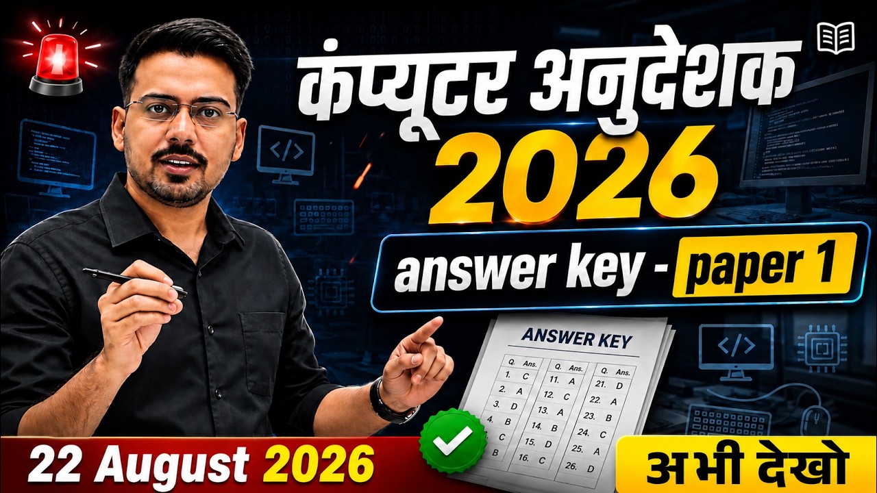 🚨 कंप्यूटर अनुदेशक 2026 | Answer Key - Paper 1 | बिल्कुल सटीक | अमित सर