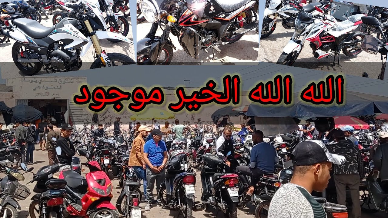 ⚡ثمن الدراجات 🏍️🏍️ليوم 03/07/2022 سوق سيدي يوسف أݣادير