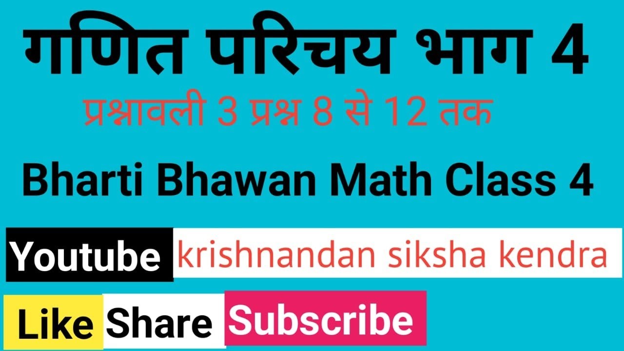Class 4, गणित परिचय, प्रश्नावली 3 Q.no. 8,9,10,11,12, , Bharti Bhawan Math 