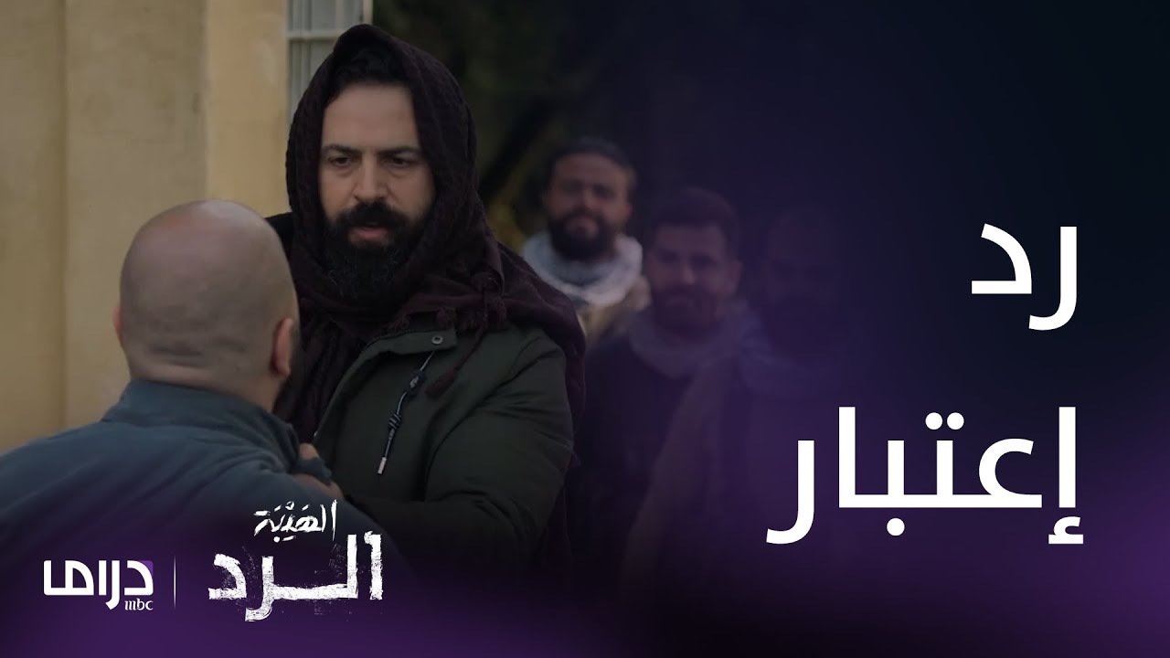 الهيبة الرد | جبل يرد إعتبار أمه على طريقته الخاصة
